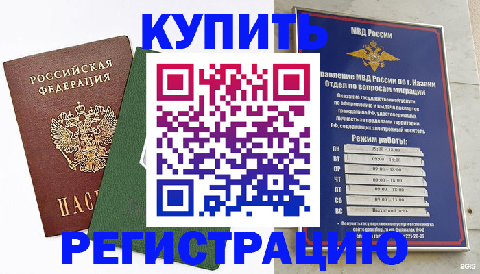 временная регистрация купить в Вятских Полянах